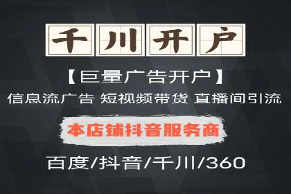 抖音信息流代理：企业营销的新选择与挑战